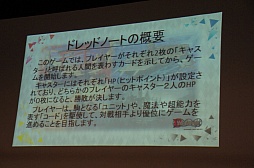 画像ギャラリー No.023のサムネイル画像 / 「コアプレイヤー向け」の看板に偽りなし。グループSNEが手がける新作TCG「ドレッドノート」の発表会＆体験プレイレポート