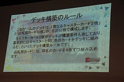 画像ギャラリー No.026のサムネイル画像 / 「コアプレイヤー向け」の看板に偽りなし。グループSNEが手がける新作TCG「ドレッドノート」の発表会&体験プレイレポート