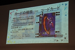 画像ギャラリー No.029のサムネイル画像 / 「コアプレイヤー向け」の看板に偽りなし。グループSNEが手がける新作TCG「ドレッドノート」の発表会&体験プレイレポート