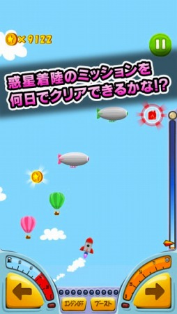 画像ギャラリー No.002のサムネイル画像 / 自作ロケットで宇宙へ出発「改造！マイロケット」スマホ向けに配信スタート