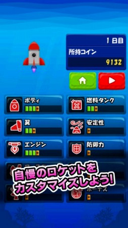 画像ギャラリー No.003のサムネイル画像 / 自作ロケットで宇宙へ出発「改造！マイロケット」スマホ向けに配信スタート