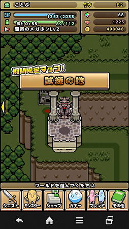 画像ギャラリー No.001のサムネイル画像 / 「黄金の魔王 モンスターフレンズ」，特設ワールド「試練の地」を実装