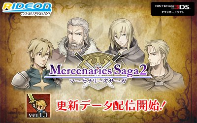 画像ギャラリー No.001のサムネイル画像 / 「マーセナリーズサーガ2」,魔法品の不具合などを修正する更新データが配信