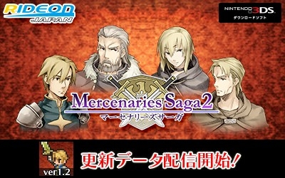 画像ギャラリー No.001のサムネイル画像 / 「マーセナリーズサーガ2」，不具合を修正した更新データが配信に