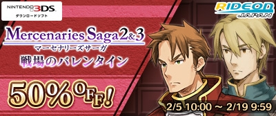 画像ギャラリー No.001のサムネイル画像 / 3DS版「マーセナリーズサーガ2」と「マーセナリーズサーガ3」が2月19日までセール価格に