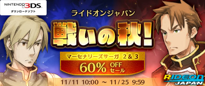 画像ギャラリー No.001のサムネイル画像 / 3DS用DLソフト「マーセナリーズサーガ2」&「マーセナリーズサーガ3」のセールが開始。ファンタジー世界を舞台にしたタクティカルSRPG