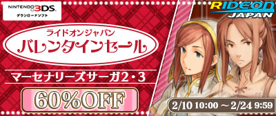 画像ギャラリー No.001のサムネイル画像 / 3DS用DLソフト「マーセナリーズサーガ2」「マーセナリーズサーガ3」が200円（税込）になるセールを実施。期間は2月24日9：59まで