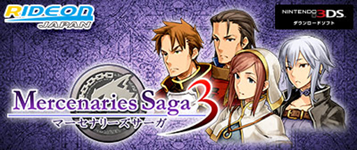 画像ギャラリー No.003のサムネイル画像 / ライドオンジャパン,3DS/Switch版「マーセナリーズサーガ」のセールを実施