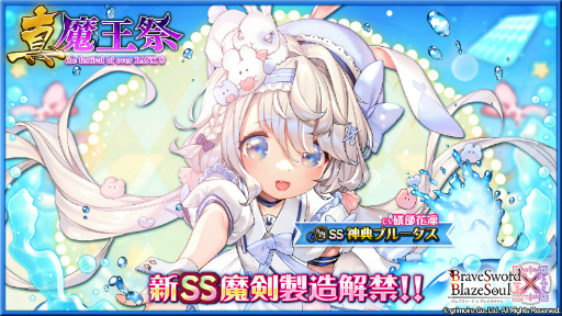 画像ギャラリー No.001のサムネイル画像 / 「ブレブレ」,新ランクSS魔剣“神典ブルータス”を含む新製造フェスが開催