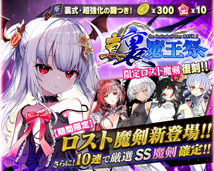 画像ギャラリー No.002のサムネイル画像 / 「ブレブレ」，新製造フェス“真・裏魔王祭”＆“ホーリーロスト･デイブレイク Lost Memory:天冥”が開催