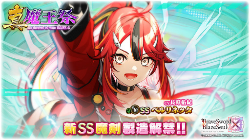 画像ギャラリー No.001のサムネイル画像 / 「ブレブレ」,新SS魔剣ベルリネッタが登場