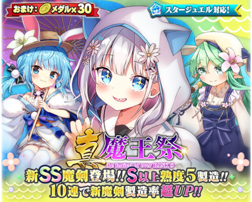 画像ギャラリー No.002のサムネイル画像 / 「ブレイブソード×ブレイズソウル」製造フェス“真・魔王祭”を実施。新ランクSS魔剣“マトリカリア”の製造を解禁