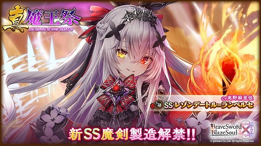 画像ギャラリー No.001のサムネイル画像 / 「ブレイブソード×ブレイズソウル」で,新製造フェス“真・魔王祭”が開催
