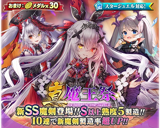 画像ギャラリー No.002のサムネイル画像 / 「ブレイブソード×ブレイズソウル」で,新製造フェス“真・魔王祭”が開催