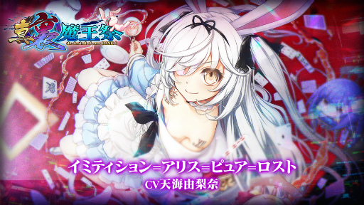 画像ギャラリー No.001のサムネイル画像 / 「ブレブレ」に新魔剣“イミティション=アリス=ピュア=ロスト”が登場