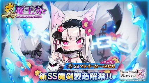 画像ギャラリー No.001のサムネイル画像 / 「ブレブレ」,新製造フェス“真・魔王祭”が1週間限定で開催