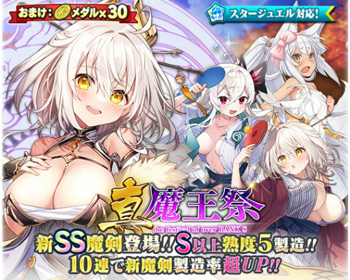 画像ギャラリー No.002のサムネイル画像 / 「ブレブレ」，新製造フェス“真・魔王祭”が本日より2週間限定で開催
