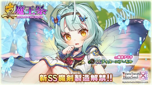 画像ギャラリー No.001のサムネイル画像 / 「ブレイブソード×ブレイズソウル」，桜木アミサさん演じるティターニア＝モルが登場