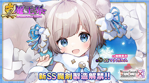 画像ギャラリー No.001のサムネイル画像 / 「ブレイブソード×ブレイズソウル」，新製造フェス“真・魔王祭”を1週間限定で開催