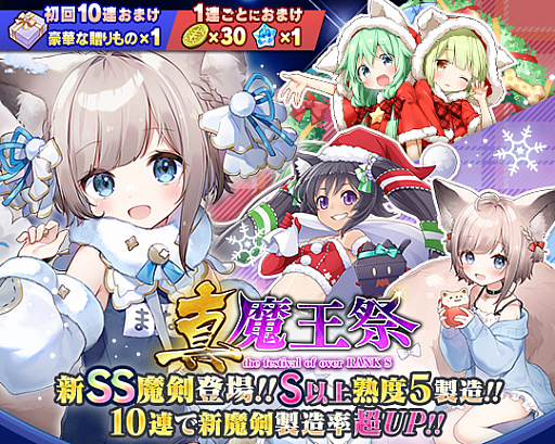 画像ギャラリー No.002のサムネイル画像 / 「ブレイブソード×ブレイズソウル」，新製造フェス“真・魔王祭”を1週間限定で開催