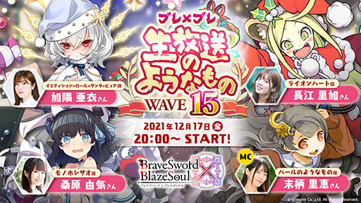 画像ギャラリー No.001のサムネイル画像 / 「ブレイブソード×ブレイズソウル」次回生放送は12月17日に実施