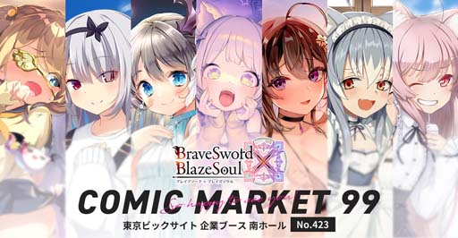 画像ギャラリー No.001のサムネイル画像 / 「ブレイブソード×ブレイズソウル」，12月30日から2日間，「コミックマーケット99」にブースを出展