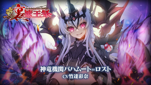画像ギャラリー No.001のサムネイル画像 / 「ブレイブソード×ブレイズソウル」に新SS魔剣“神竜機関バハムート=ロスト”が登場