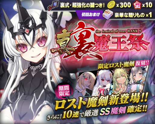 画像ギャラリー No.002のサムネイル画像 / 「ブレイブソード×ブレイズソウル」に新SS魔剣“神竜機関バハムート=ロスト”が登場