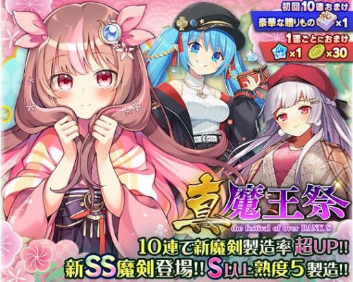 画像ギャラリー No.002のサムネイル画像 / 「ブレイブソード×ブレイズソウル」 新製造フェス“真・魔王祭”が本日より開催に