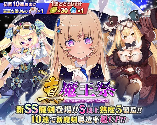 画像ギャラリー No.002のサムネイル画像 / 「ブレイブソード×ブレイズソウル」で新たな製造フェス“真・魔王祭”がスタート