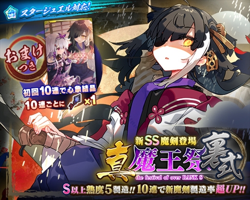 画像ギャラリー No.005のサムネイル画像 / 「ブレブレ」，新製造フェス「真魔王祭・裏式」が開催に。新ランクSS魔剣「妖刀ムラマサ=ロスト」も登場