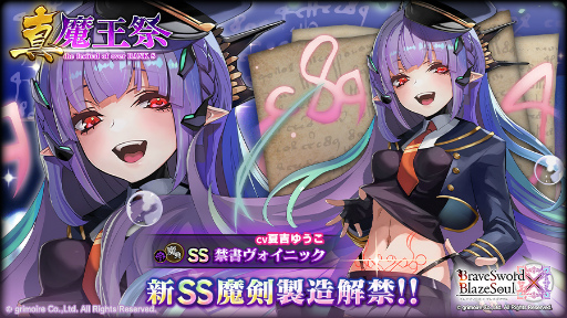 画像ギャラリー No.001のサムネイル画像 / 「ブレイブソード×ブレイズソウル」に新SS魔剣“禁書ヴォイニック”が登場