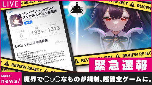 画像ギャラリー No.001のサムネイル画像 / 「ブレイブソード×ブレイズソウル」で4月1日限定のエイプリルフール企画が実施
