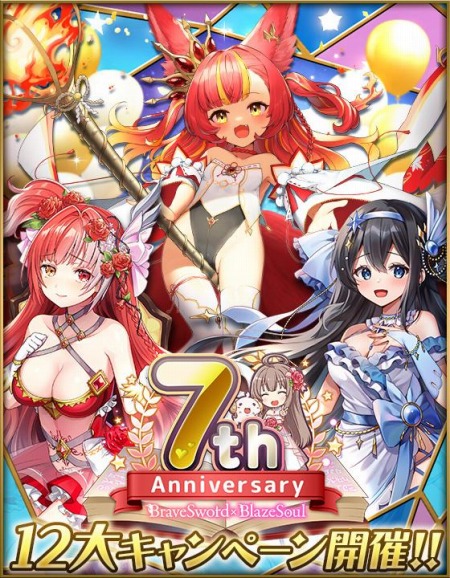 画像ギャラリー No.001のサムネイル画像 / 「ブレブレ」で7周年キャンペーンが開催中。レヴァンテイン=ビースト登場