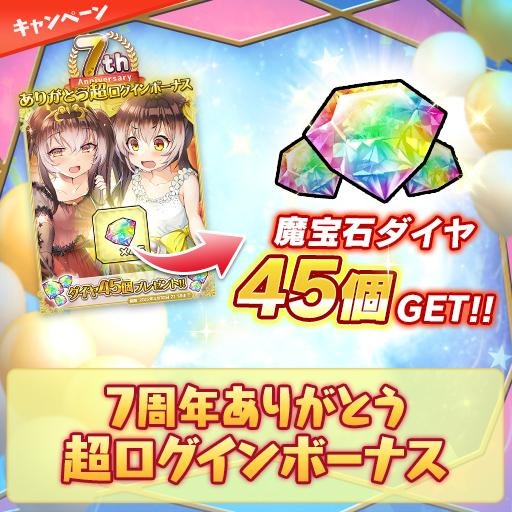画像ギャラリー No.009のサムネイル画像 / 「ブレブレ」で7周年キャンペーンが開催中。レヴァンテイン=ビースト登場