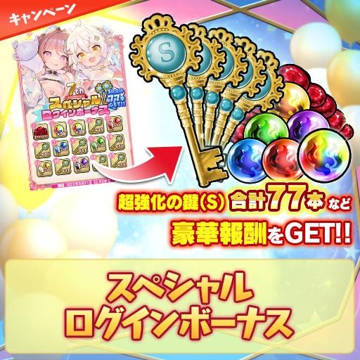 画像ギャラリー No.010のサムネイル画像 / 「ブレブレ」で7周年キャンペーンが開催中。レヴァンテイン=ビースト登場