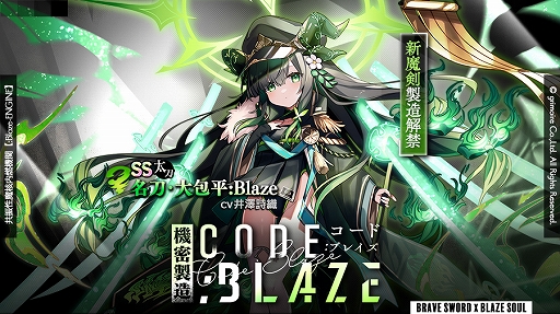 画像ギャラリー No.001のサムネイル画像 / 「ブレイブソード×ブレイズソウル」,新ランクSS魔剣“名刀・大包平:Blaze”(CV:井澤詩織)が期間限定で製造解禁に