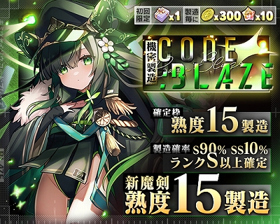 画像ギャラリー No.002のサムネイル画像 / 「ブレイブソード×ブレイズソウル」,新ランクSS魔剣“名刀・大包平:Blaze”(CV:井澤詩織)が期間限定で製造解禁に