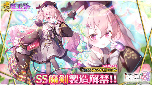 画像ギャラリー No.001のサムネイル画像 / 「ブレイブソード×ブレイズソウル」,新製造フェス“真・魔王祭”を開催中