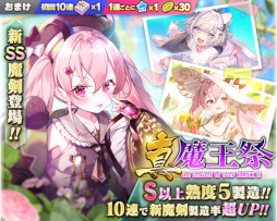 画像ギャラリー No.002のサムネイル画像 / 「ブレイブソード×ブレイズソウル」,新製造フェス“真・魔王祭”を開催中