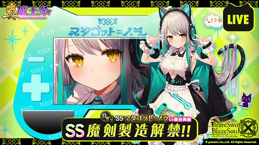 画像ギャラリー No.001のサムネイル画像 / 「ブレイブソード×ブレイズソウル」,新ランクSS魔剣“マタゴット=ノラ”が期間限定で製造可能に