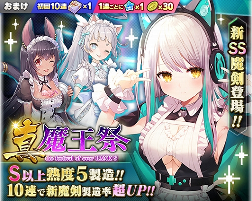 画像ギャラリー No.002のサムネイル画像 / 「ブレイブソード×ブレイズソウル」,新ランクSS魔剣“マタゴット=ノラ”が期間限定で製造可能に