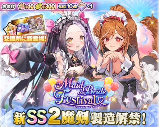 画像ギャラリー No.002のサムネイル画像 / 「ブレイブソード×ブレイズソウル」,新製造フェス“Maid&Bride Festival”開催中