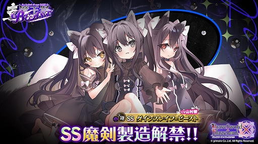 画像ギャラリー No.001のサムネイル画像 / 「ブレイブソード×ブレイズソウル」,新製造フェス“真魔王祭 -BEAST-”を開催。声優の山村 響さん演じる新ランクSS魔剣が登場