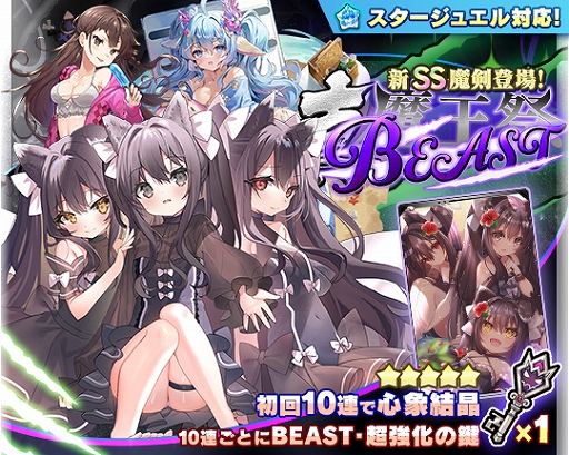 画像ギャラリー No.002のサムネイル画像 / 「ブレイブソード×ブレイズソウル」,新製造フェス“真魔王祭 -BEAST-”を開催。声優の山村 響さん演じる新ランクSS魔剣が登場