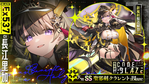 画像ギャラリー No.001のサムネイル画像 / 「ブレイブソード×ブレイズソウル」,新製造フェス“機密製造CODE:BLAZE”を開催