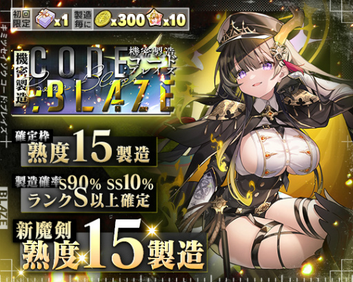 画像ギャラリー No.002のサムネイル画像 / 「ブレイブソード×ブレイズソウル」,新製造フェス“機密製造CODE:BLAZE”を開催