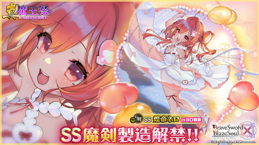 画像ギャラリー No.001のサムネイル画像 / 「ブレブレ」新ランクSS魔剣“煌帝ネロ”を製造解禁