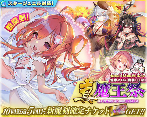 画像ギャラリー No.002のサムネイル画像 / 「ブレブレ」新ランクSS魔剣“煌帝ネロ”を製造解禁