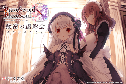 画像ギャラリー No.001のサムネイル画像 / 「ブレイブソード×ブレイズソウル」がオンラインくじ引きサービス“くじ引き堂”に登場